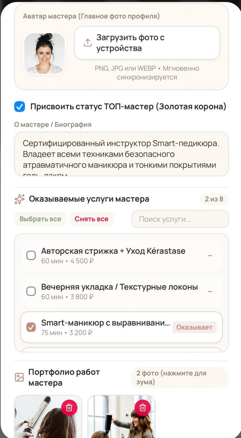 Редактор мастеров / услуг / категорий без кода