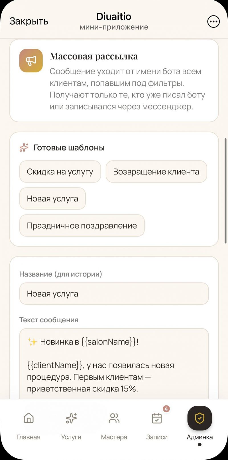 Массовая рассылка клиентам