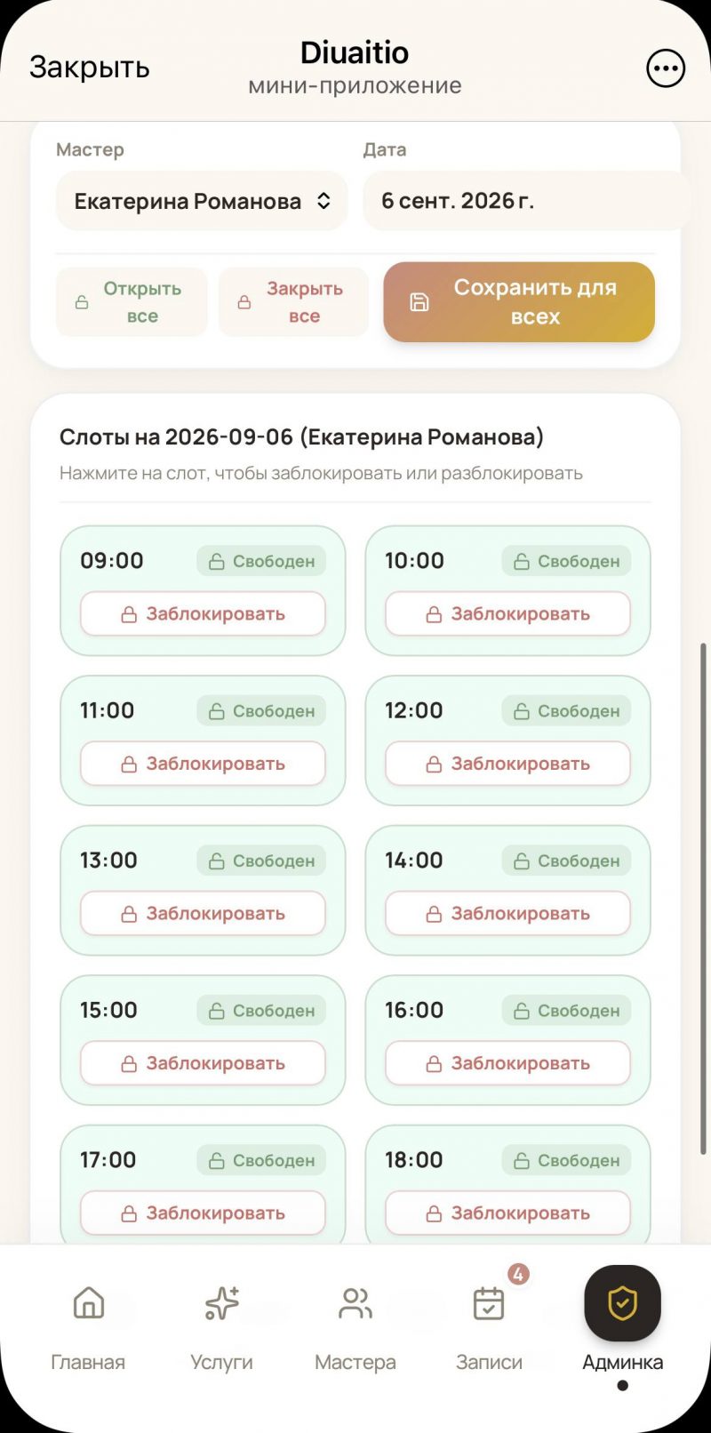 Работа с расписанием
