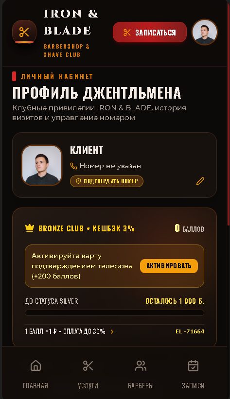Барбершоп — экран 3
