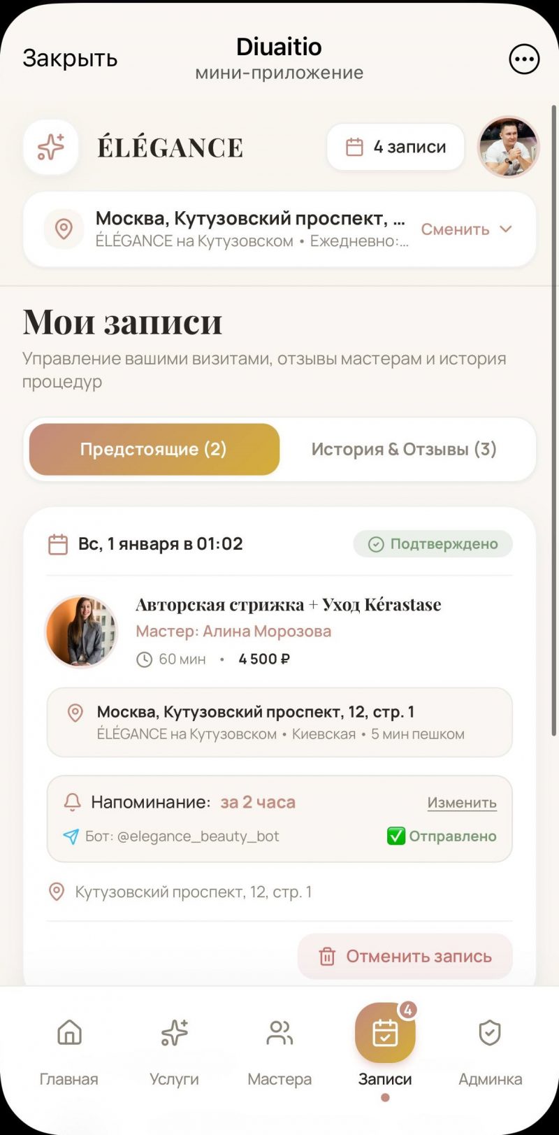 Салон красоты — экран 3