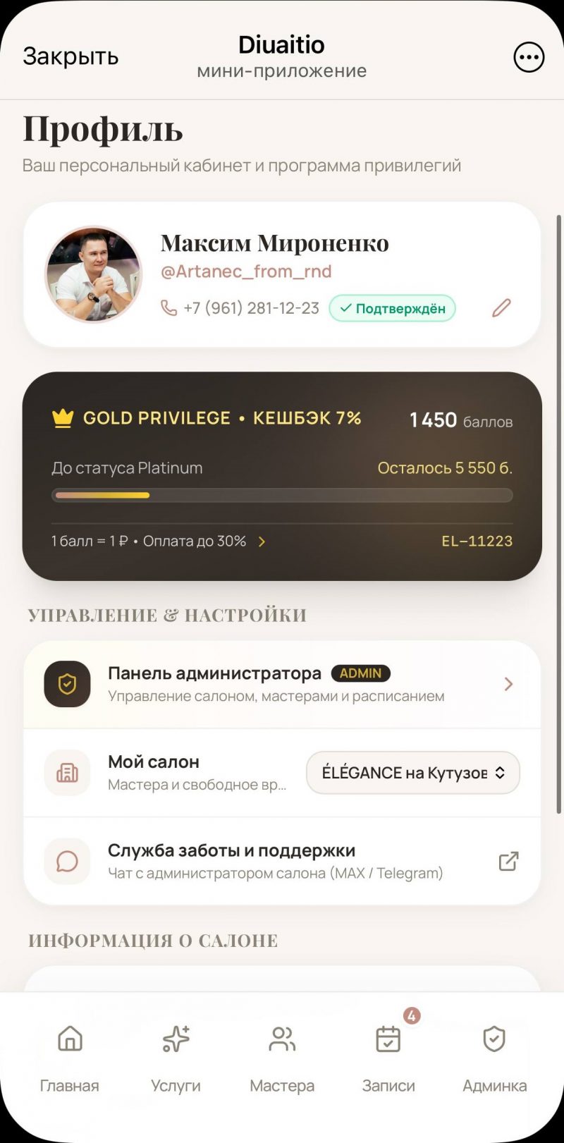Салон красоты — экран 4