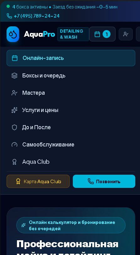 Автомойка — экран 1