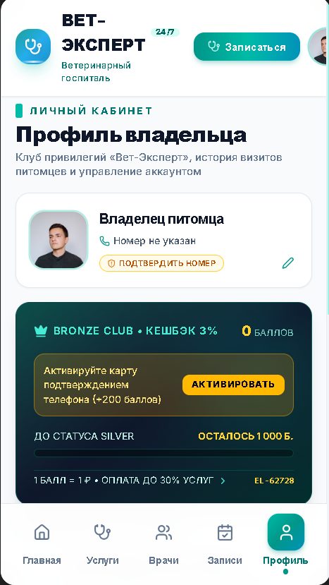 Ветклиника — экран 2